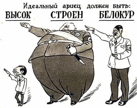 Настоящий ариец Кукрыниксы
