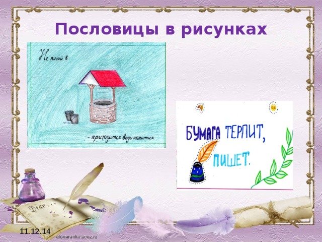 Посол рисунок