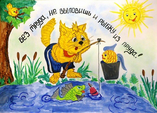 Рисунки на тему поговорки