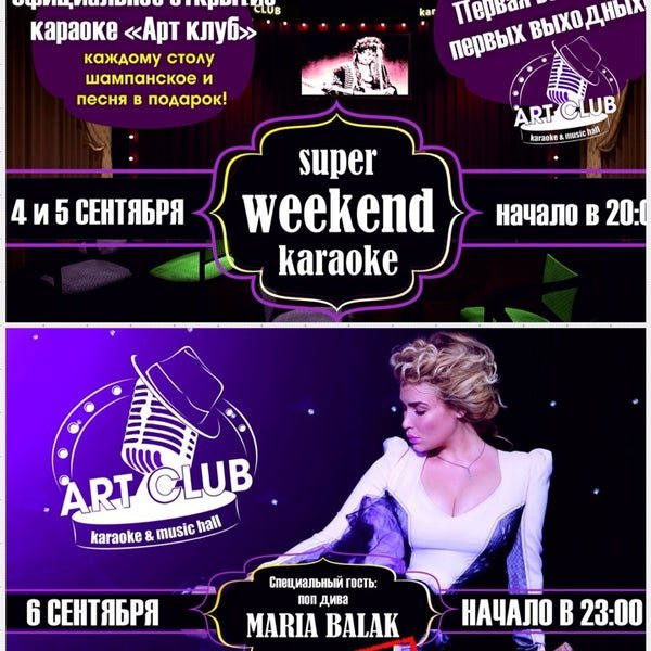Мьюзик Холл Челябинск караоке
