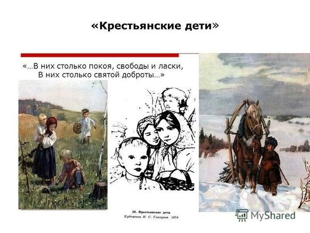 Иллюстрации к стихотворению крестьянские дети н.а.Некрасова
