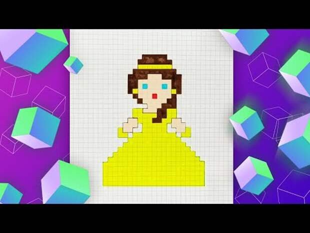 Белль по клеточкам