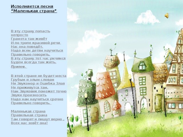 Маленькая Страна маленькая Страна
