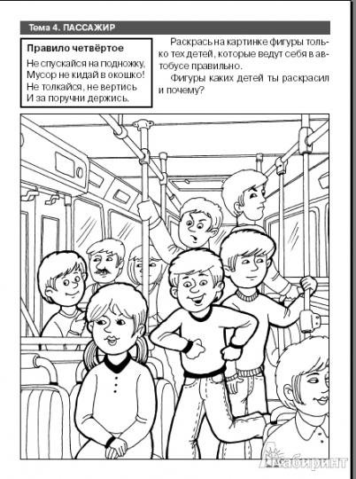 Общественное место раскраска