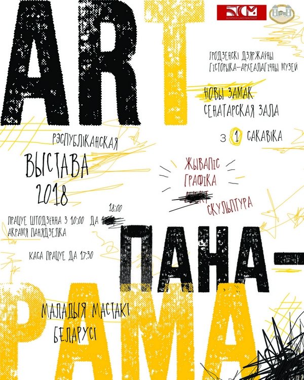 Виза арт гродно