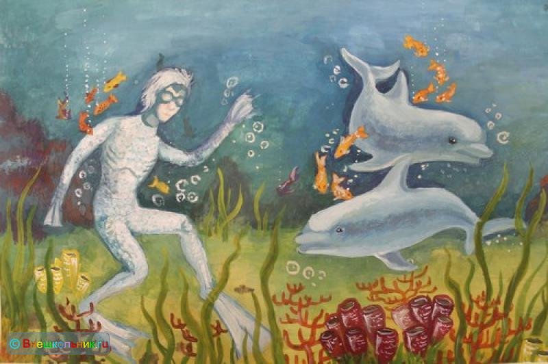 Ихтиандр человек-амфибия