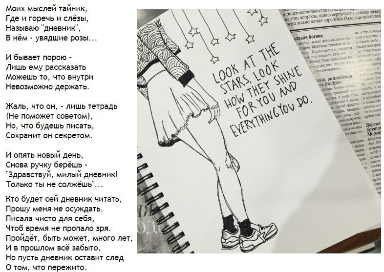 Стехидля личного дневника