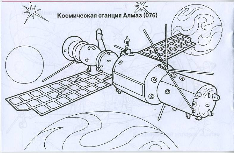 Спутник раскраска