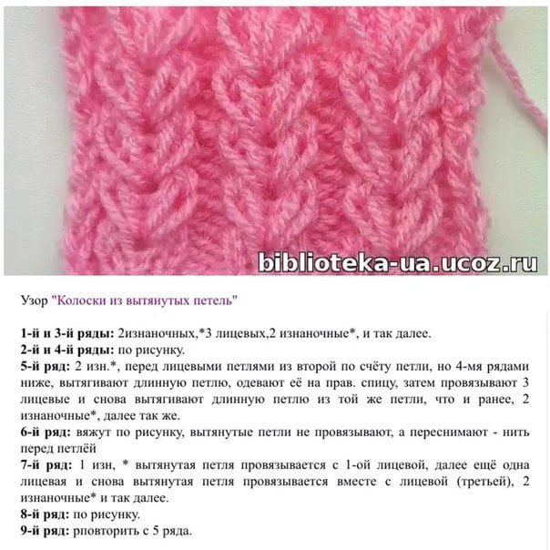 Узор спицами колосок с вытянутыми петлями схема с описанием