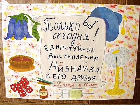 Афиша спектакля детские рисунки