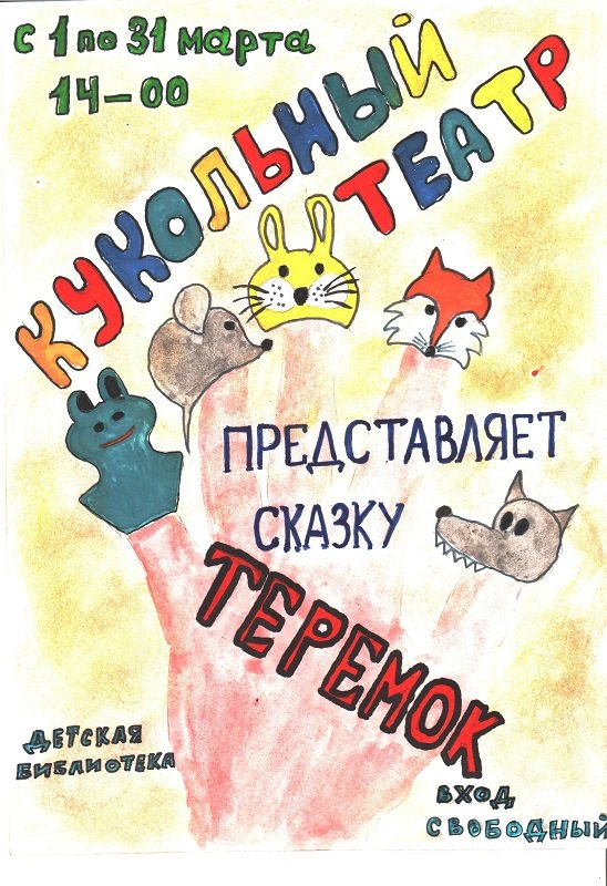 Афиша рисунок для детей