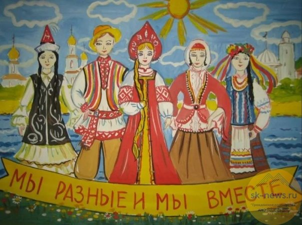Рисунок на тему Дружба народов