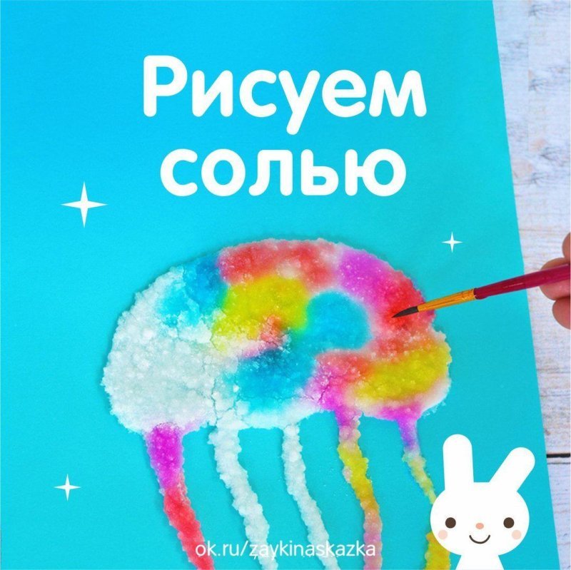 Соль рисунок