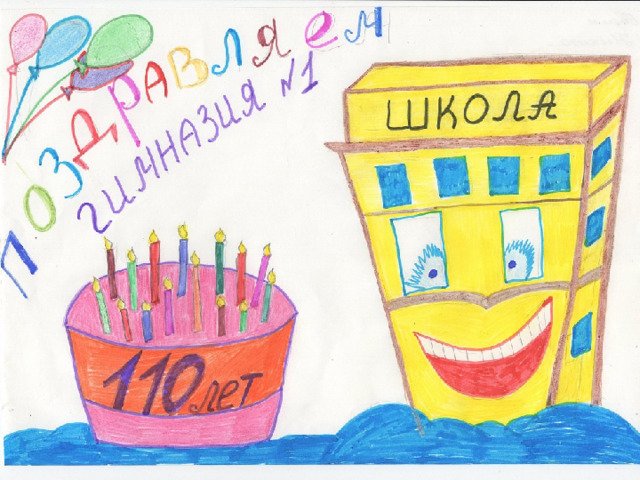 С днём рождения школа рисунок