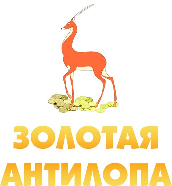 Золотая антилопа из мультика