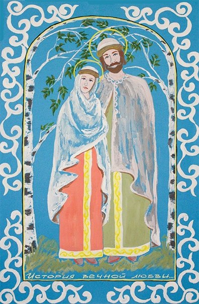 Петр и Февронья рисунок