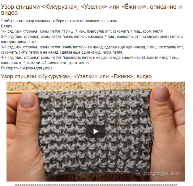 Вязка кукуруза спицами схема вязания описание