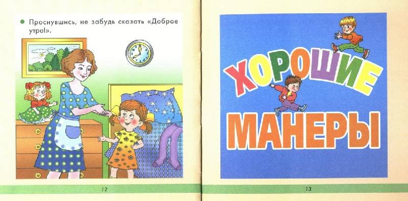 Детям об этикете