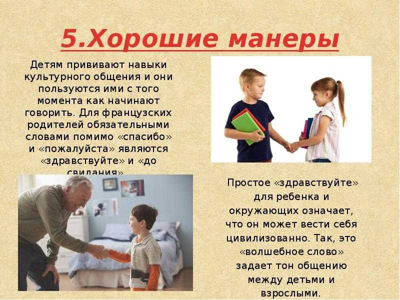 Презентация на тему воспитание детей