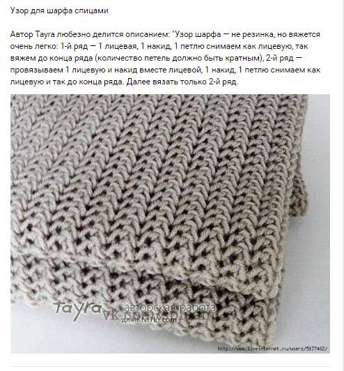 Двухсторонняя вязка спицами для шарфа схема