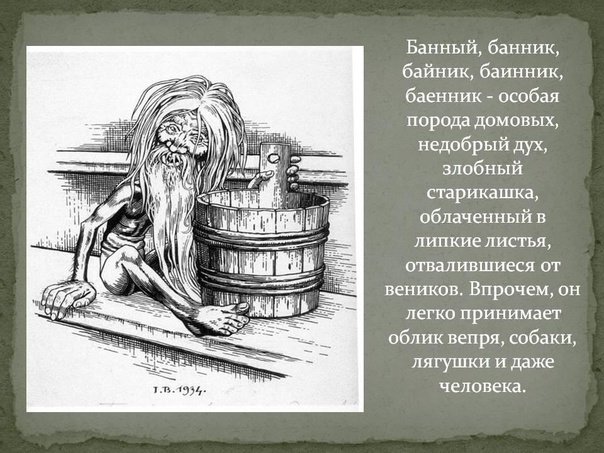 Банник мифология древних славян