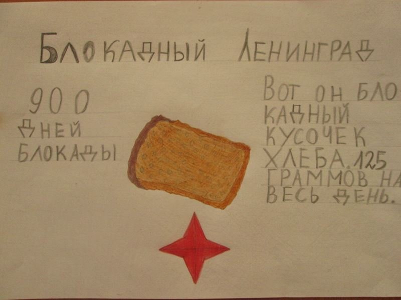 Блокада Ленинграда рисунки блокадный хлеб