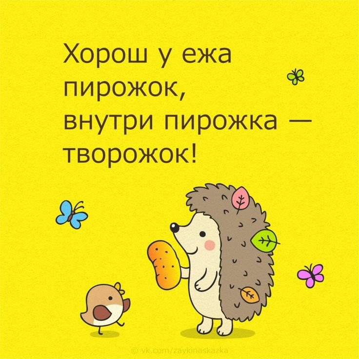 Скороговорки маленьким
