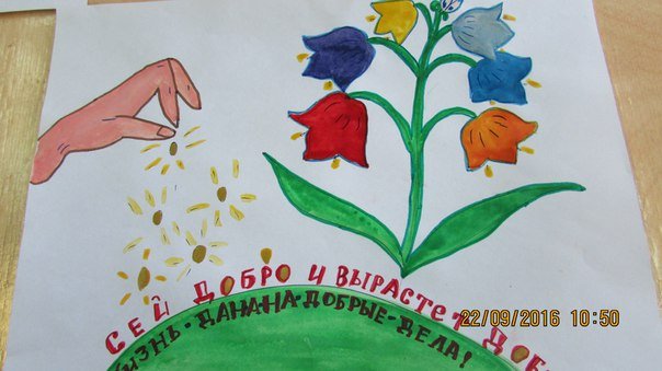 Рисунок на тему добрые дела