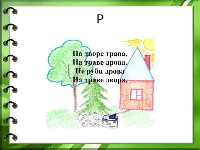 Скороговорки с рисунками для 1 класса