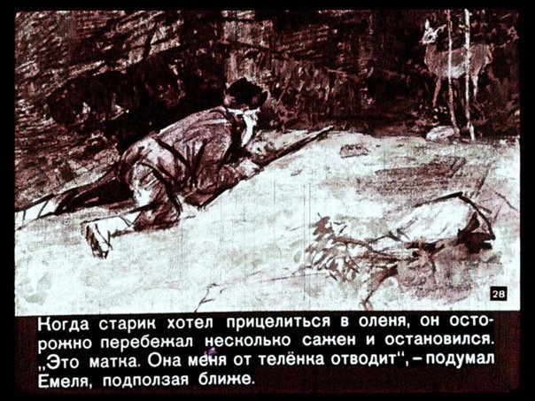 Рассказ Мамина Сибиряка Емеля охотник