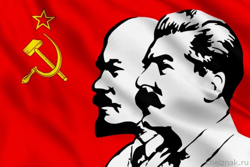 Ленин и Сталин плакат