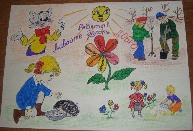 Доброта рисунок