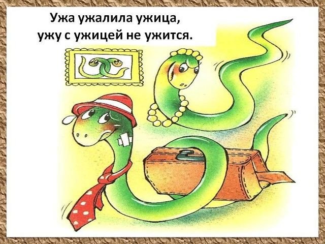 Скороговорки в картинках