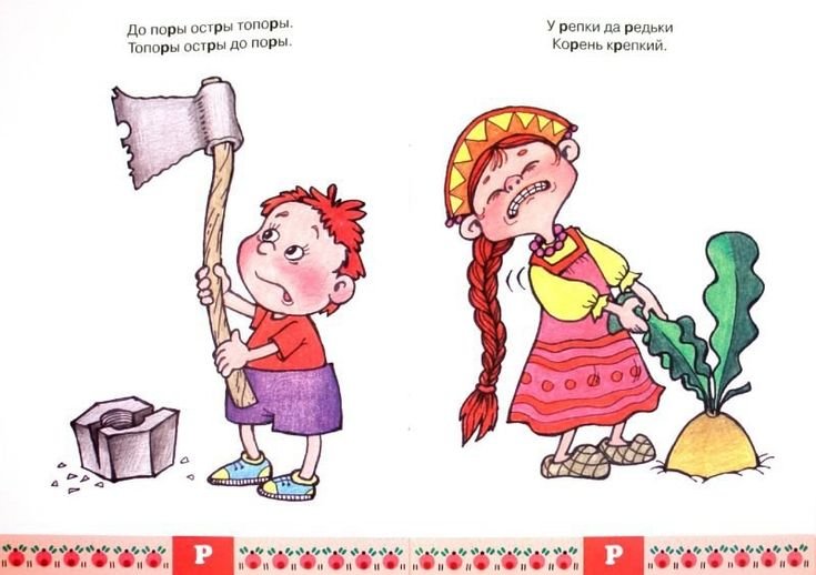 Иллюстрации к скороговоркам для детей