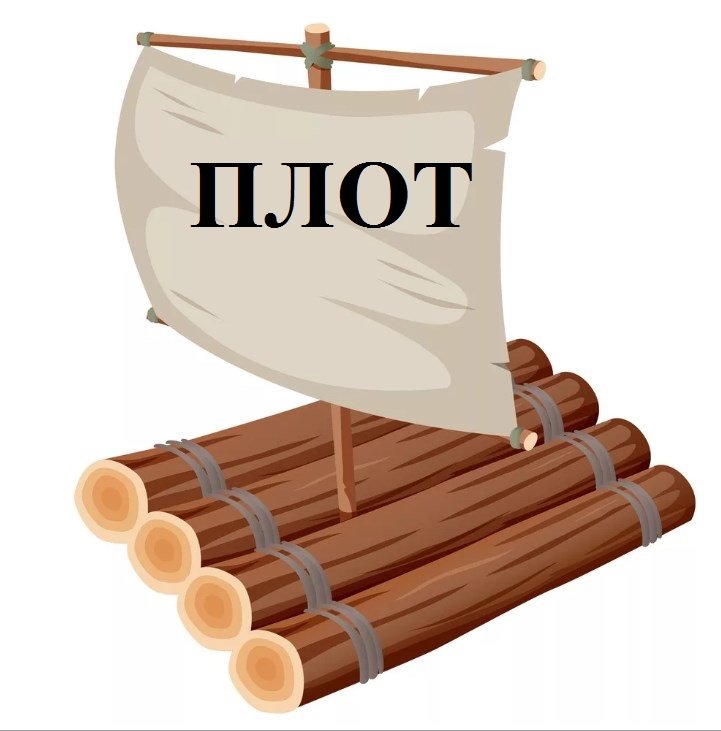 Деревянный плот