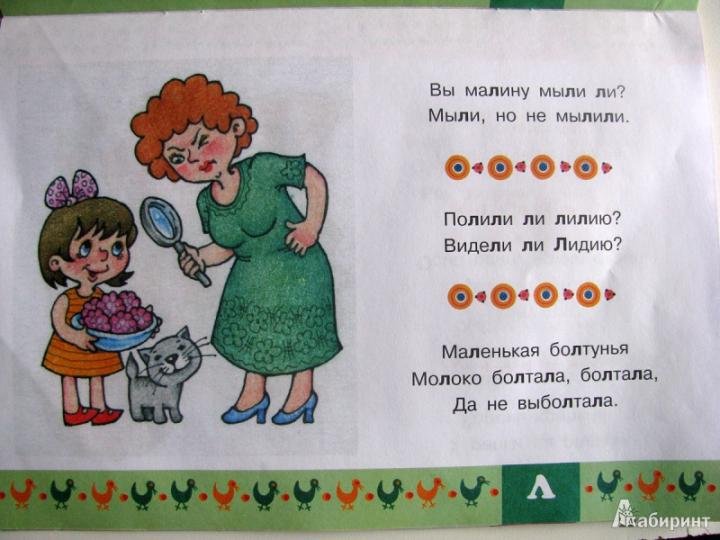 Иллюстрации к скороговоркам для детей