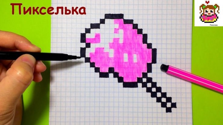 Рисование по клеточкам пикселька еда