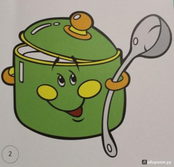 Кастрюлю эскиз детский