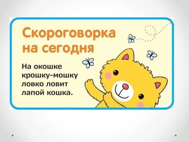 Скороговорки для детей