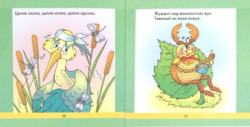 Скороговорки с легкие