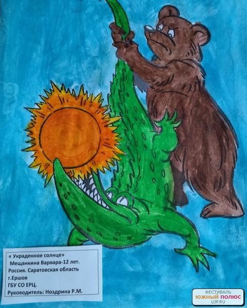 Украденное солнце рисунок