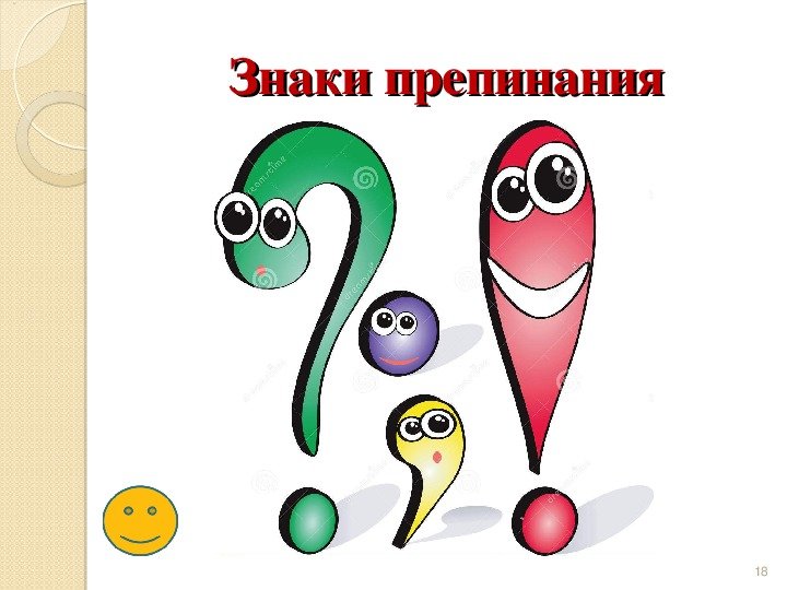 Фото знаков препинания