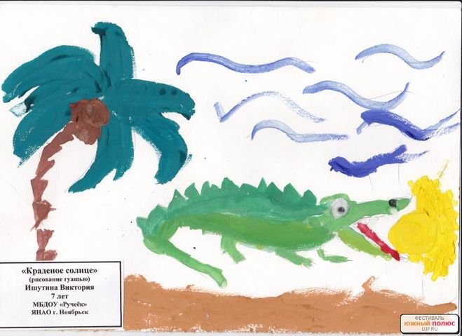 Рисунок к сказке Чуковского краденое солнце