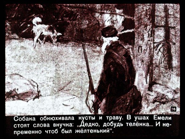 Емеля-охотник мамин-Сибиряк
