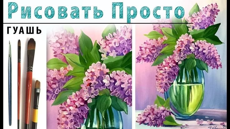Рисунки гуашью цветы