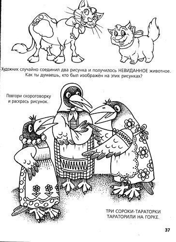 Скороговорки с иллюстрациями