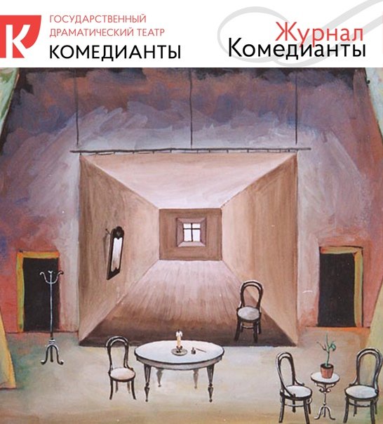 Давид Боровский Сценография