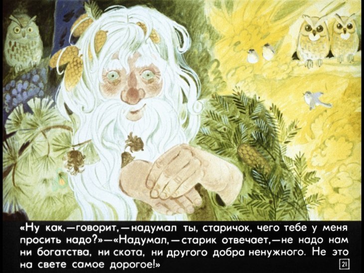 Самое дорогое сказка