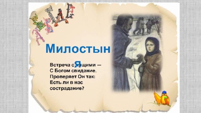Гришина милостыня Засодимский рисунок