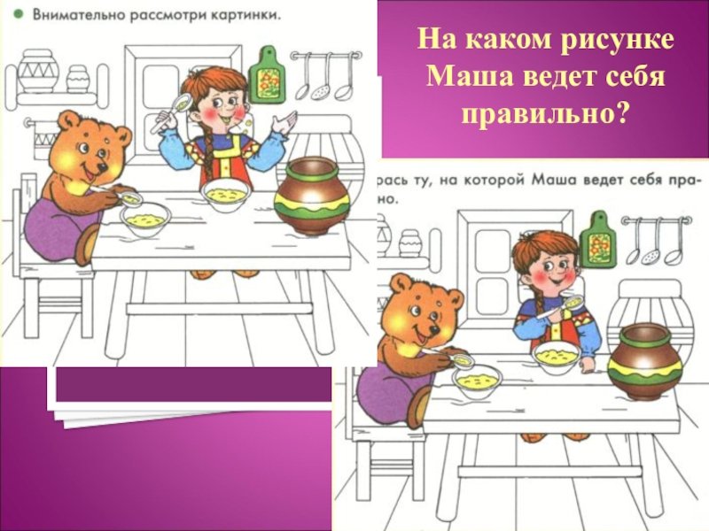 Хорошие манеры